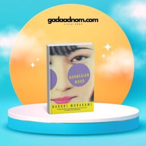 Norwegian Wood by Haruki Murakami